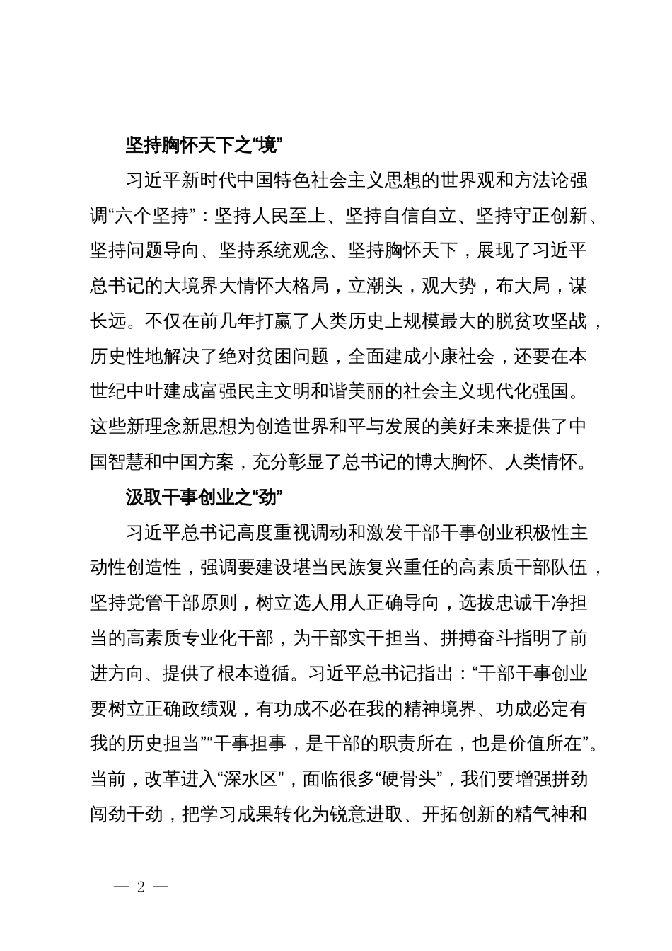 学习习近平新时代中国特色社会主义思想研讨发言：从源头活“井”中汲取干事创业之“劲”_第2页