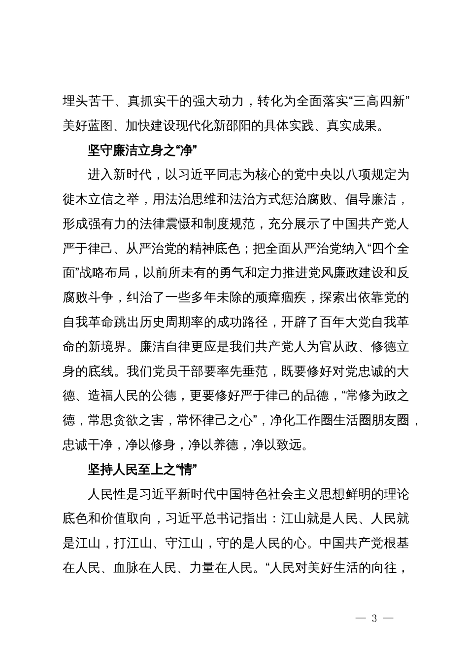 学习习近平新时代中国特色社会主义思想研讨发言：从源头活“井”中汲取干事创业之“劲”_第3页