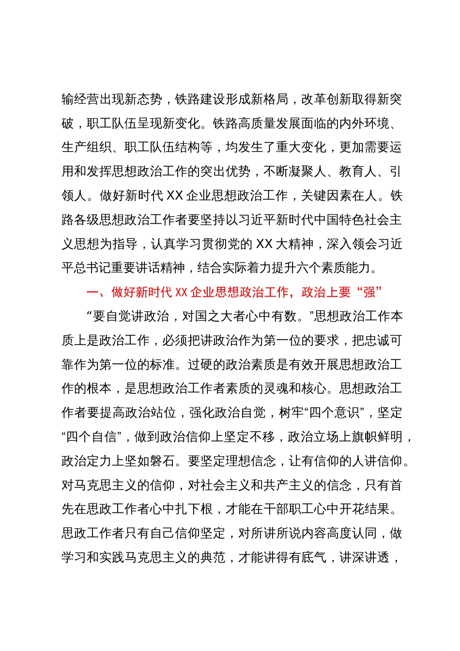 心得体会：新时代思想政治工作者应具备的六种素质能力_第2页