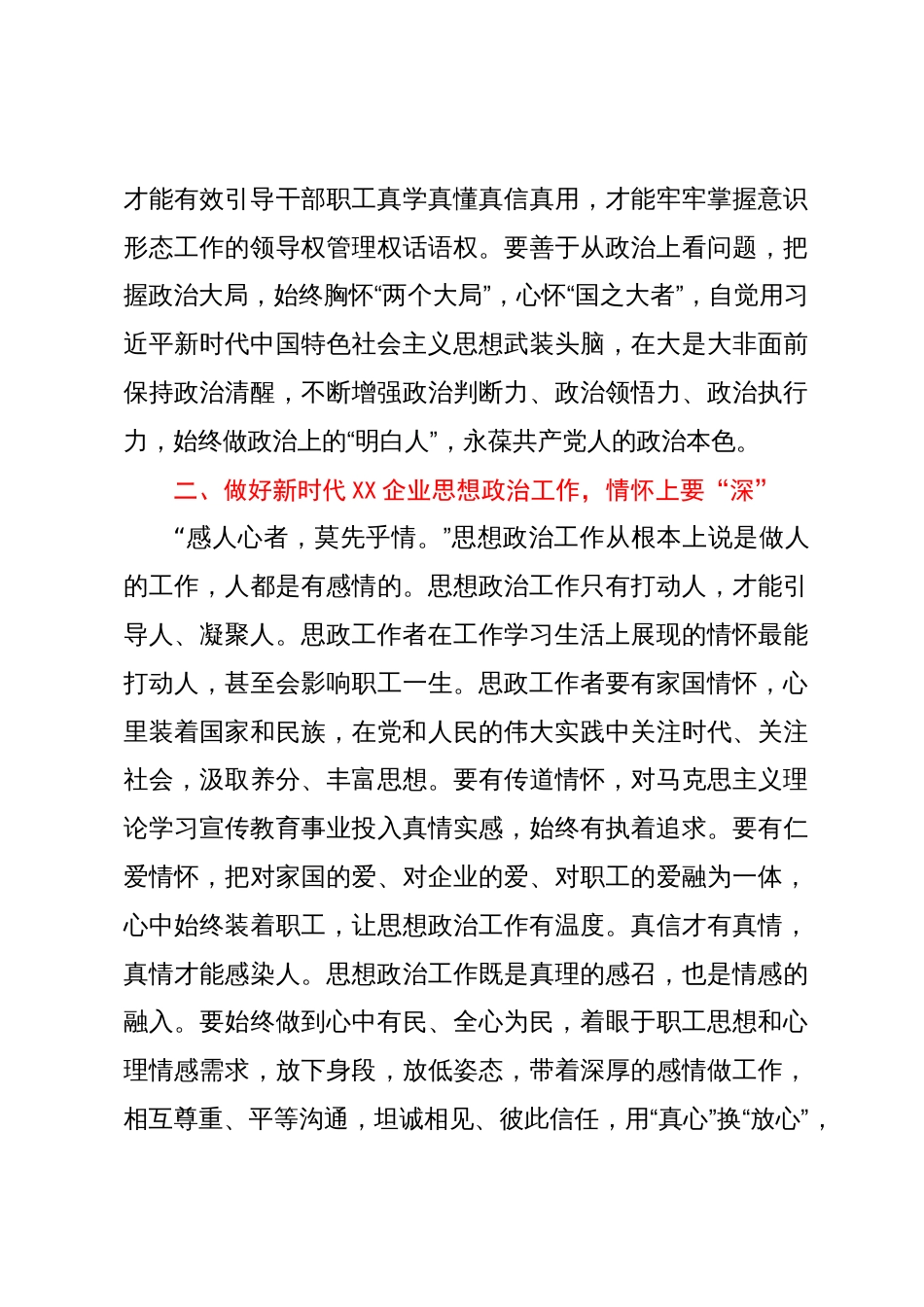 心得体会：新时代思想政治工作者应具备的六种素质能力_第3页