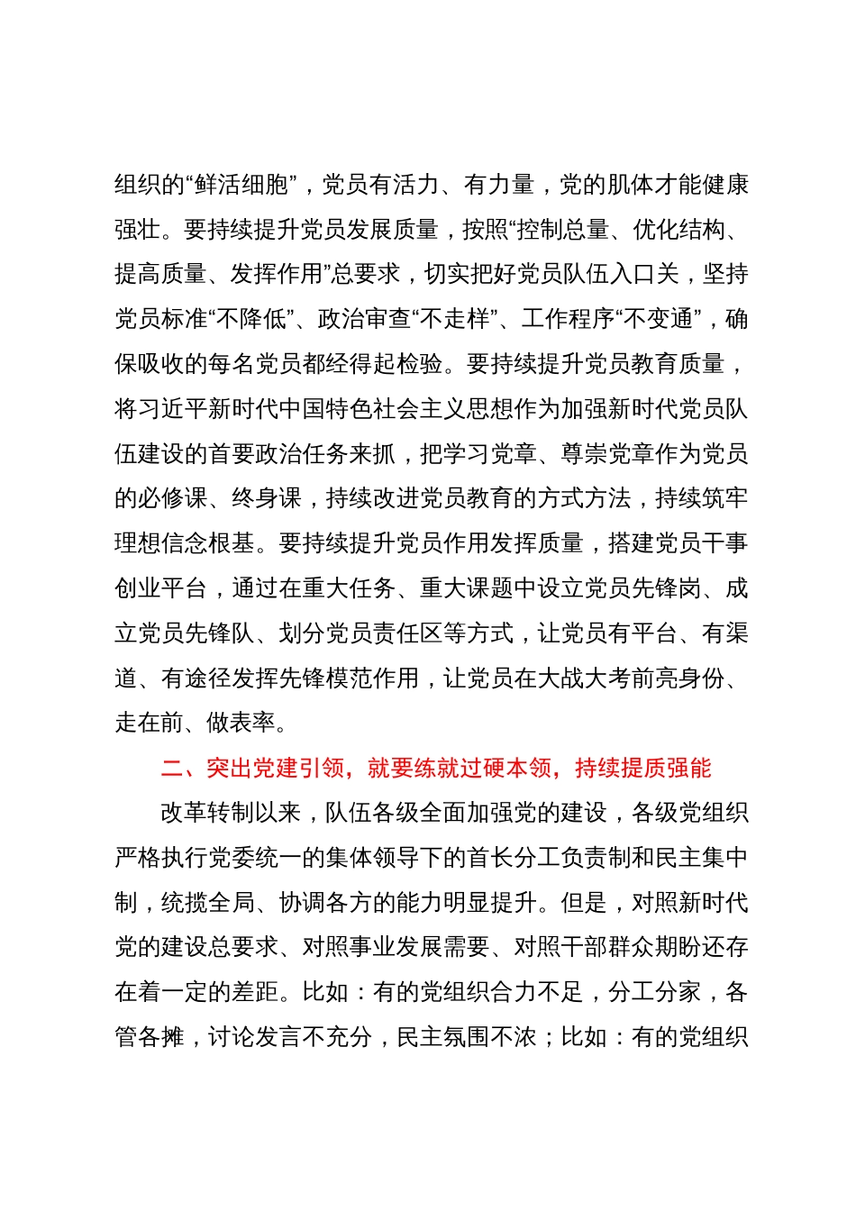 调研文章：突出党建引领以强有力的组织堡垒推动事业高质量发展_第3页