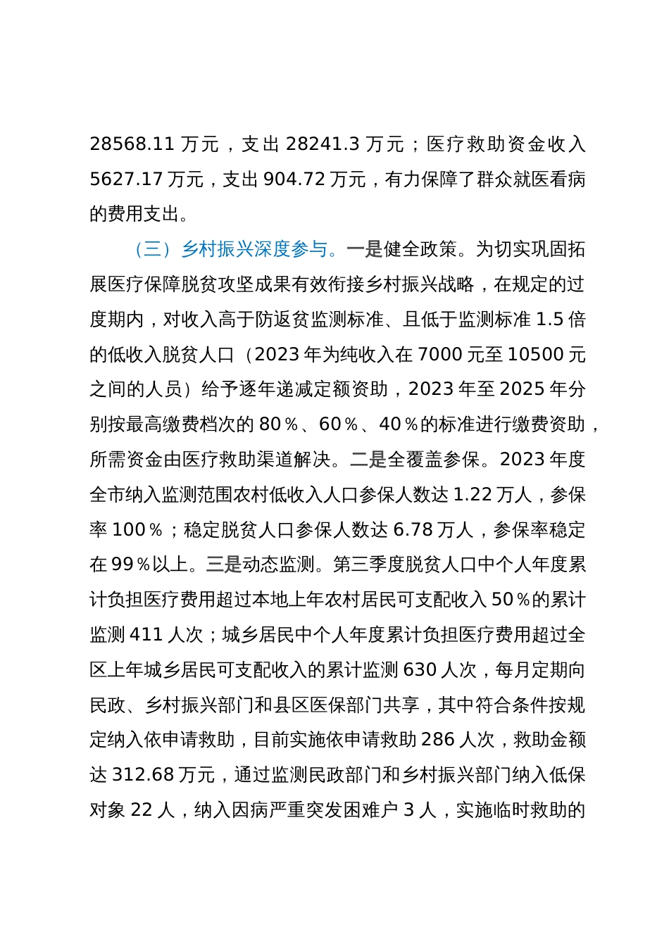 市医疗保障局2023年第三季度工作总结_第3页