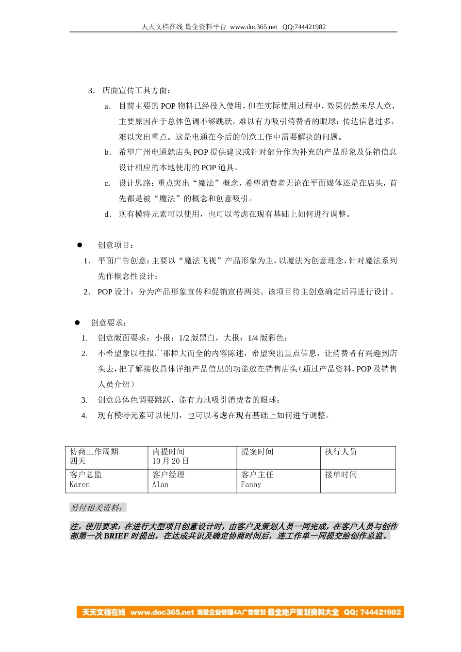 东芝年底新品上市创意Creative Brief 1015_第2页