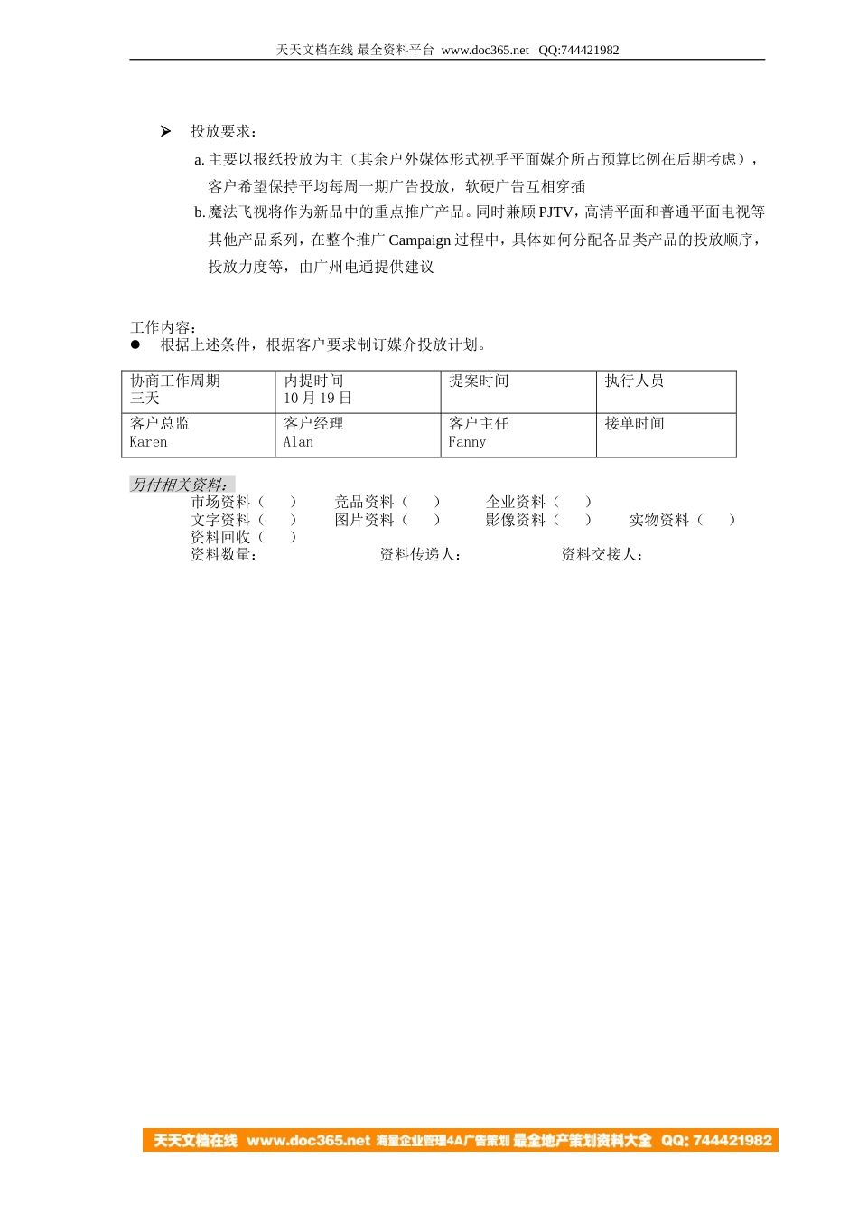 东芝年底新品上市媒介计划brief1015_第2页