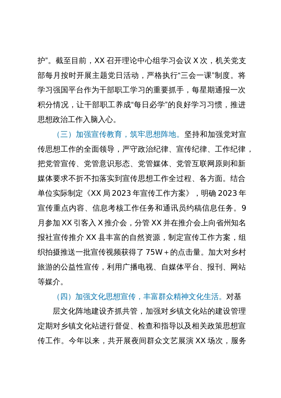 文旅局2023年宣传思想工作情况报告_第2页