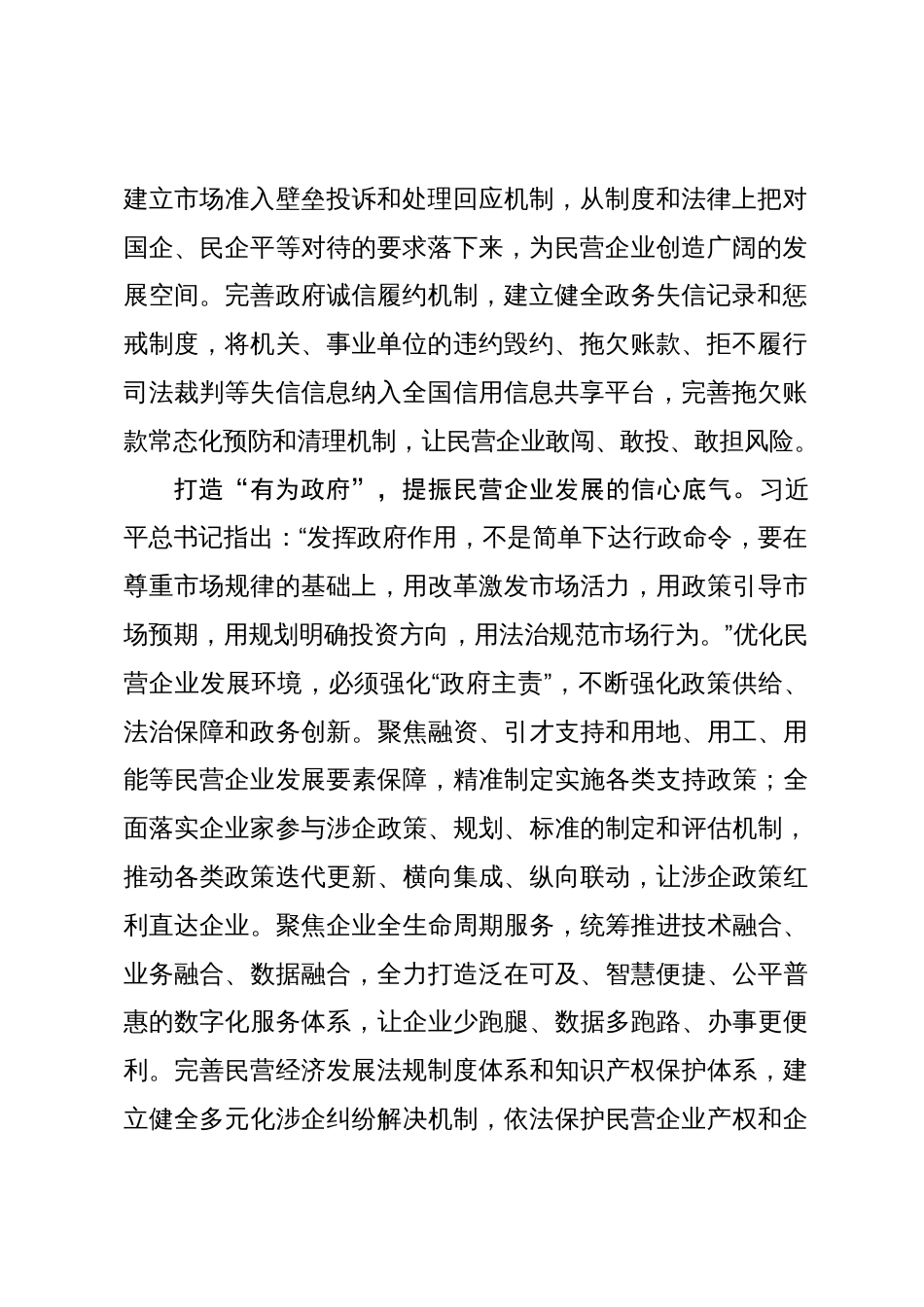 中心组研讨发言：切实优化民营企业发展环境_第2页