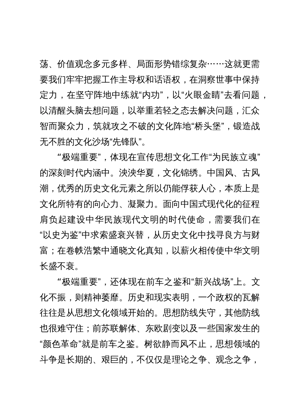 全国宣传思想文化工作会议精神研讨发言：充分认识宣传思想文化工作的极端重要性_第2页