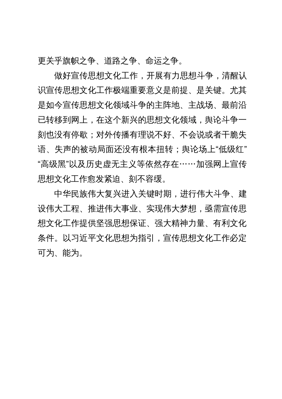 全国宣传思想文化工作会议精神研讨发言：充分认识宣传思想文化工作的极端重要性_第3页