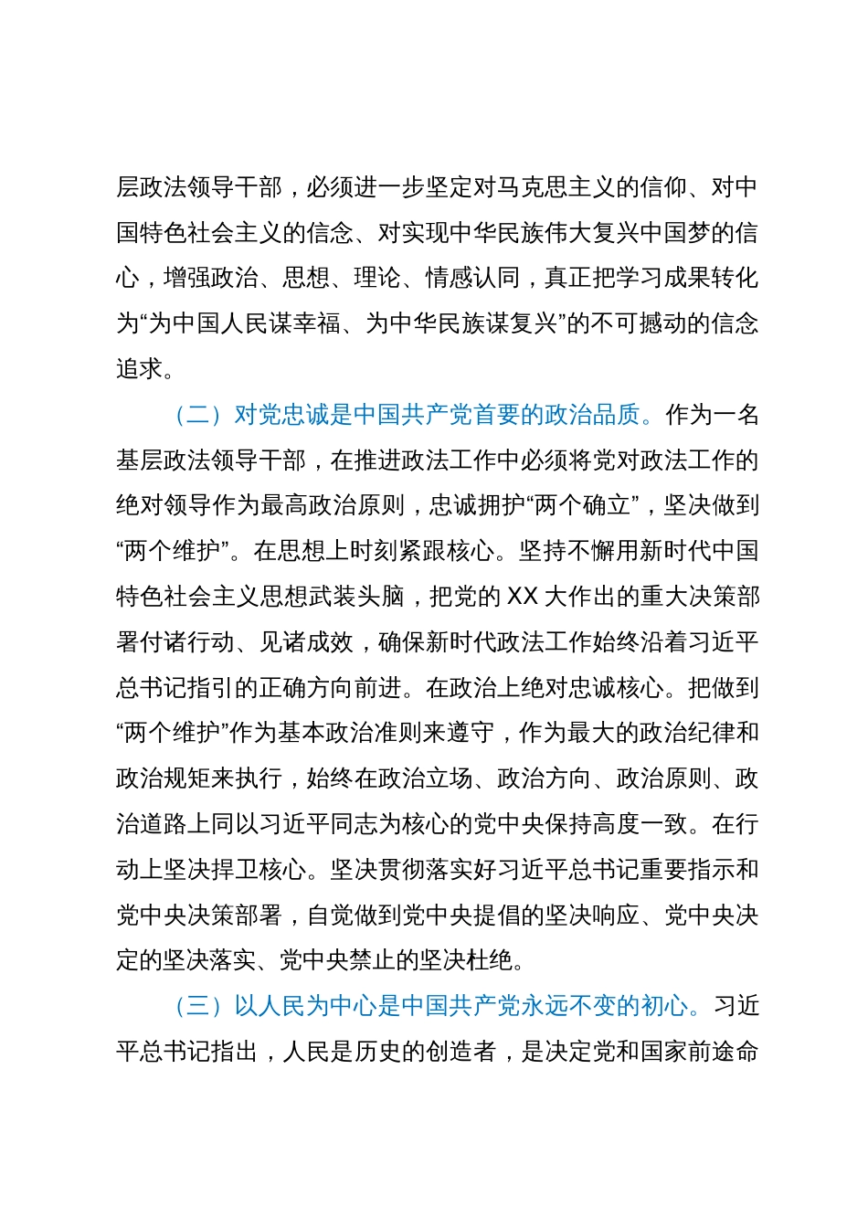 县政法委书记在县委理论中心组主题教育读书研讨会上的发言提纲_第2页