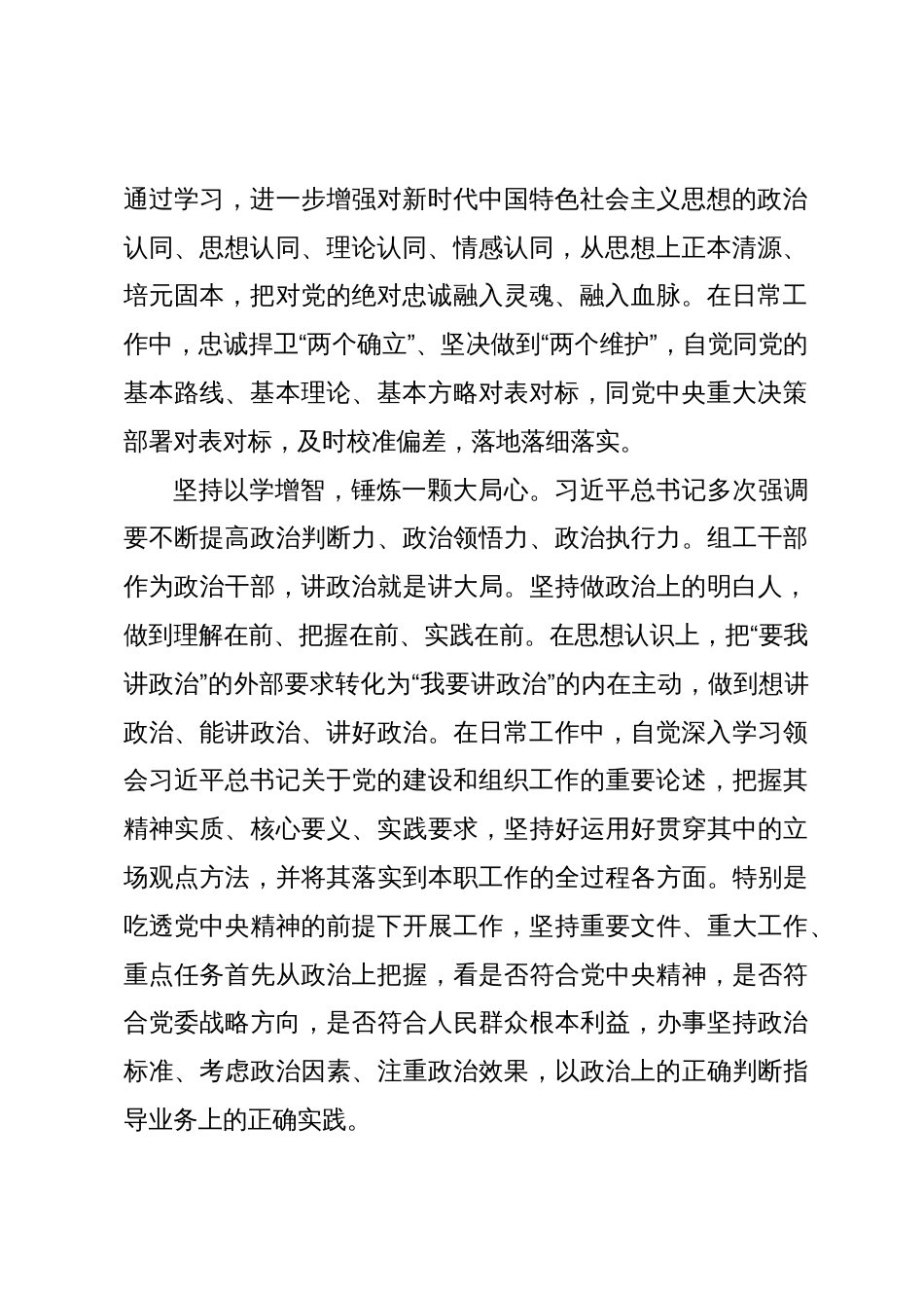 某厅组工干部主题教育学习研讨体会_第2页