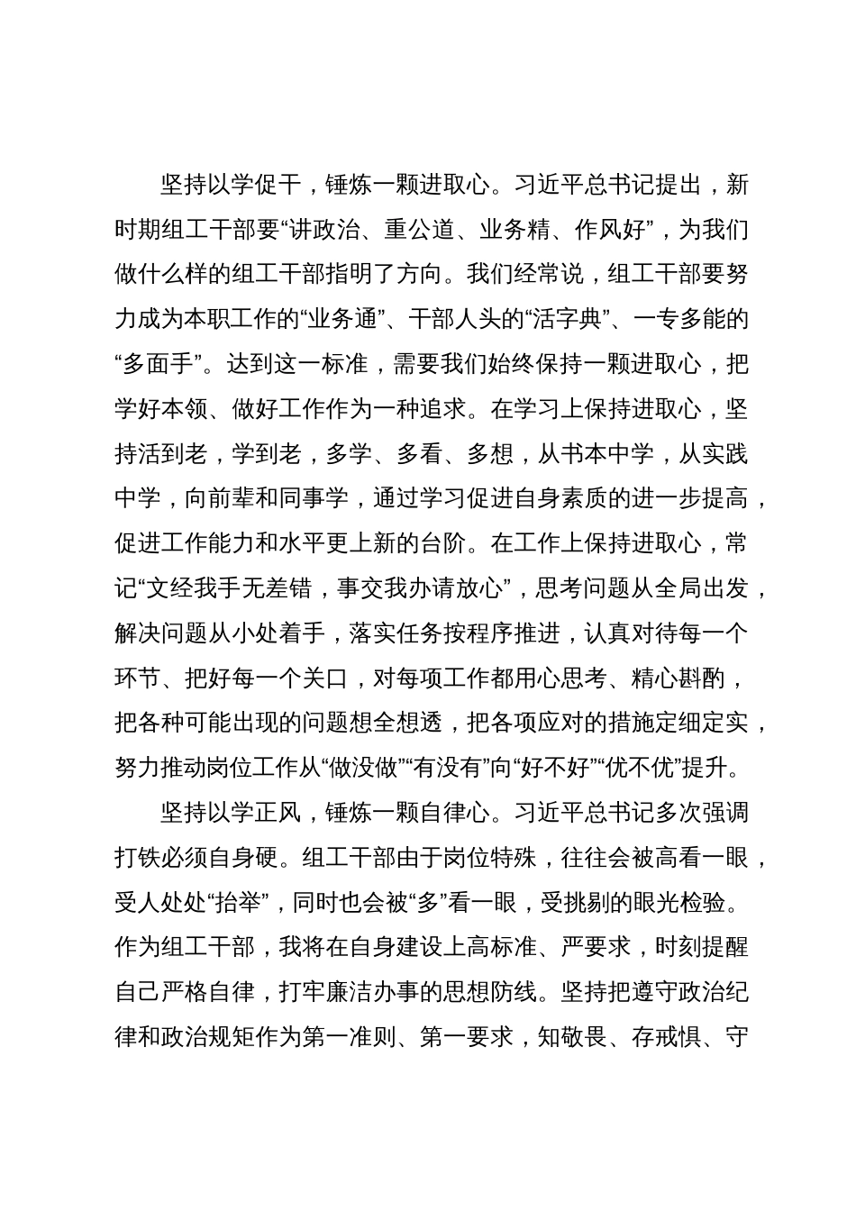 某厅组工干部主题教育学习研讨体会_第3页