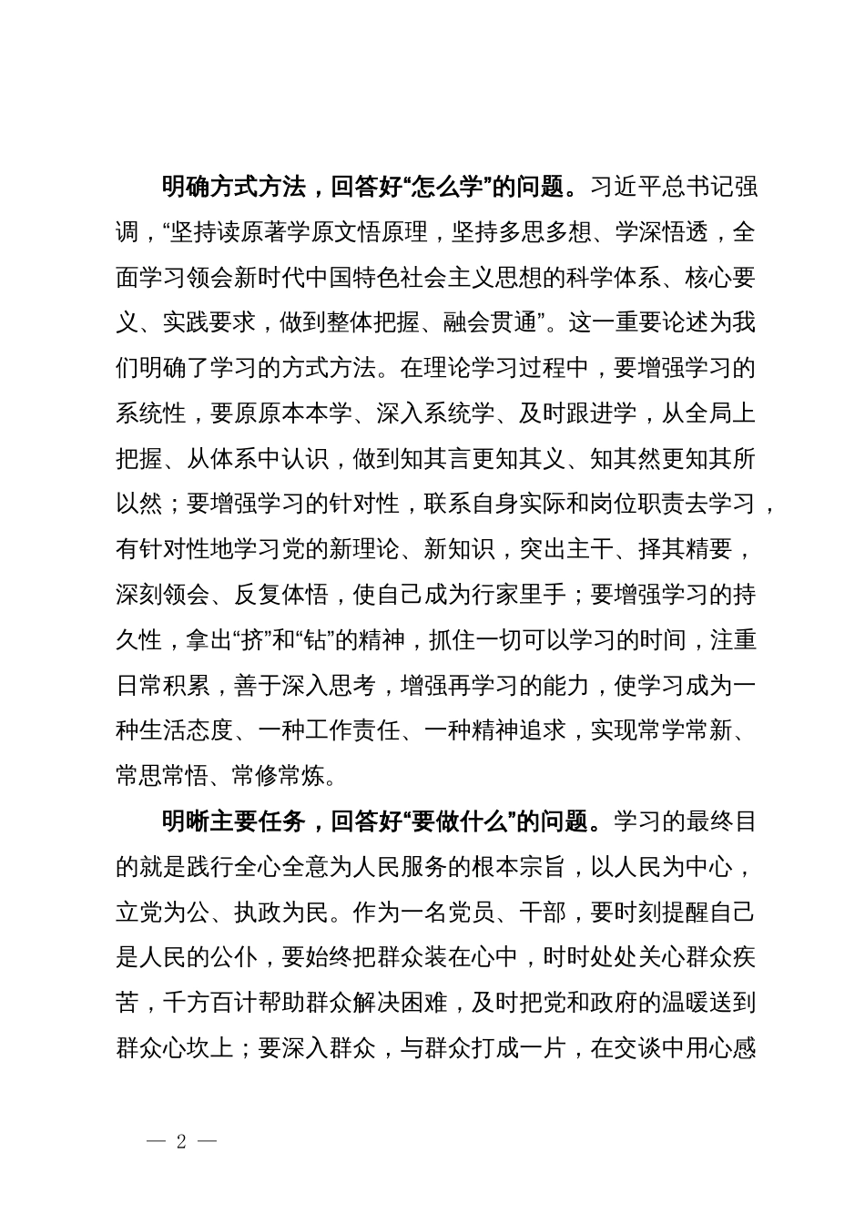 常委宣传部长在主题教育研讨会上的发言：回答好“三个问题”   推动主题教育走深走实_第2页