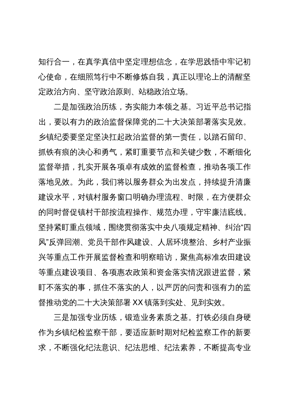 乡镇纪委书记关于学习贯彻县纪委监委有关规定的表态发言_第2页