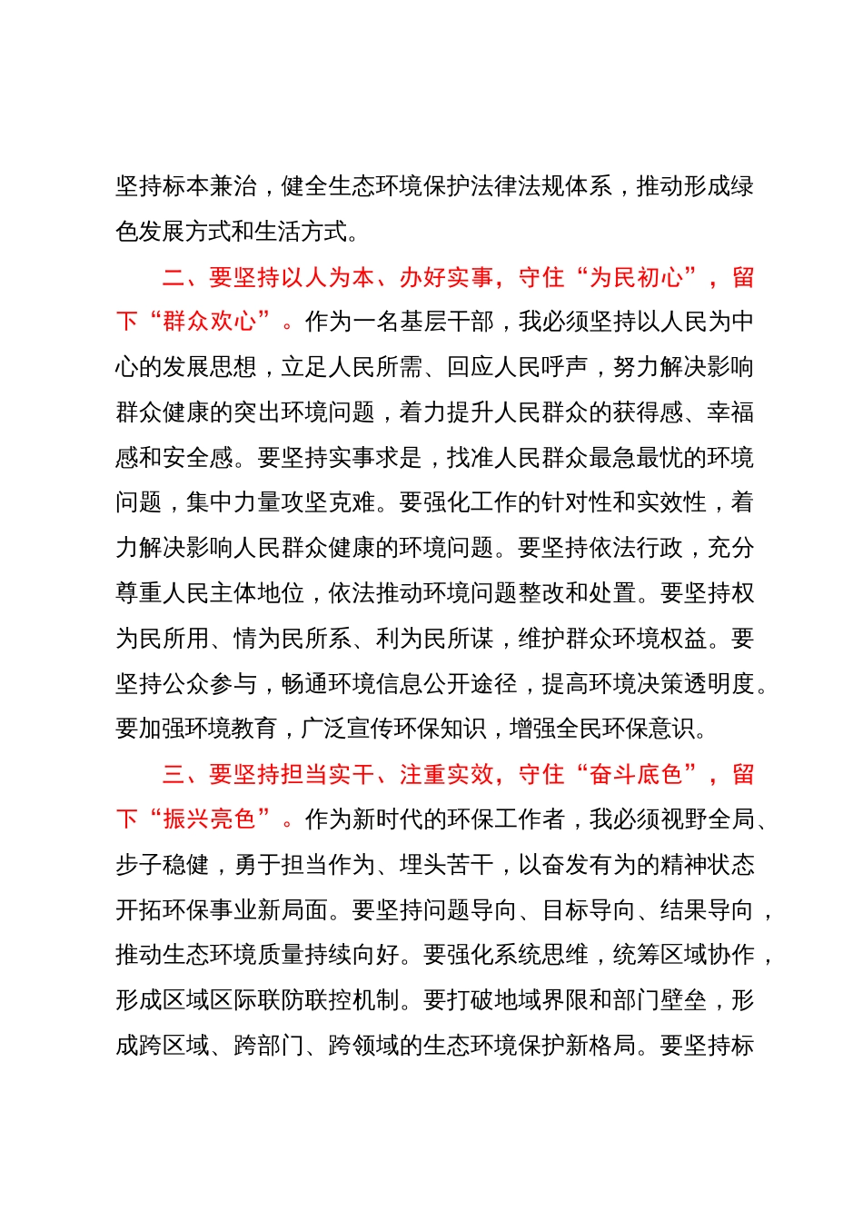 某县各系统党员干部主题教育研讨发言汇编4篇_第2页