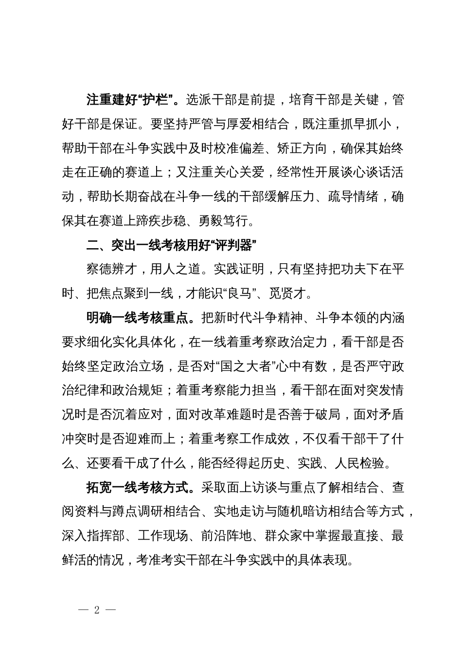 常委组织部长中心组研讨发言：在重大斗争中育选“良马”_第2页