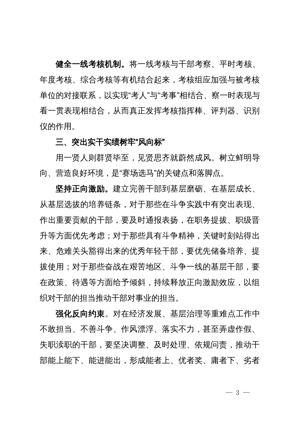 常委组织部长中心组研讨发言：在重大斗争中育选“良马”_第3页