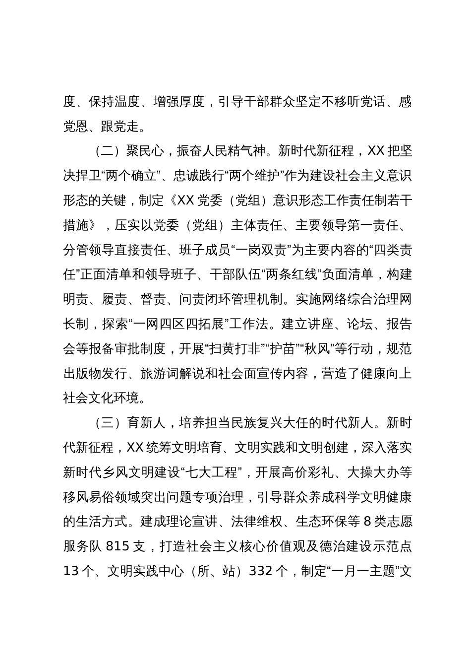 常委宣传部长调研报告：以党的二十大精神为指引 推动宣传思想工作提质提速_第2页