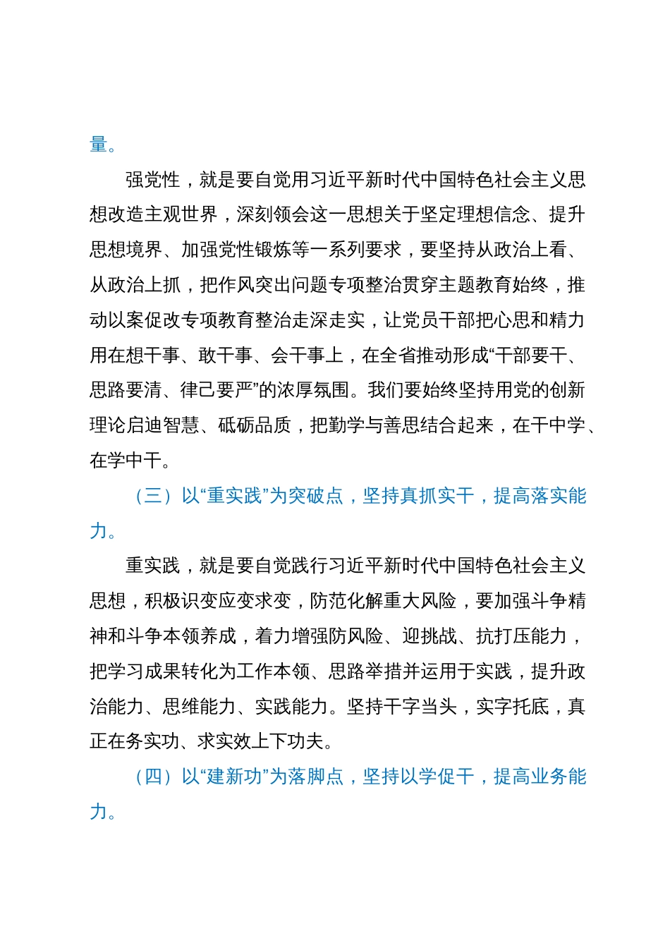 在主题教育读书班结业式上的研讨发言材料_第2页