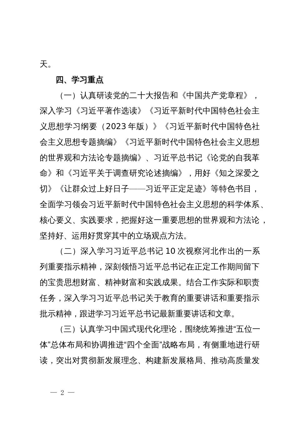 关于举办主题教育专题读书班的工作方案_第2页