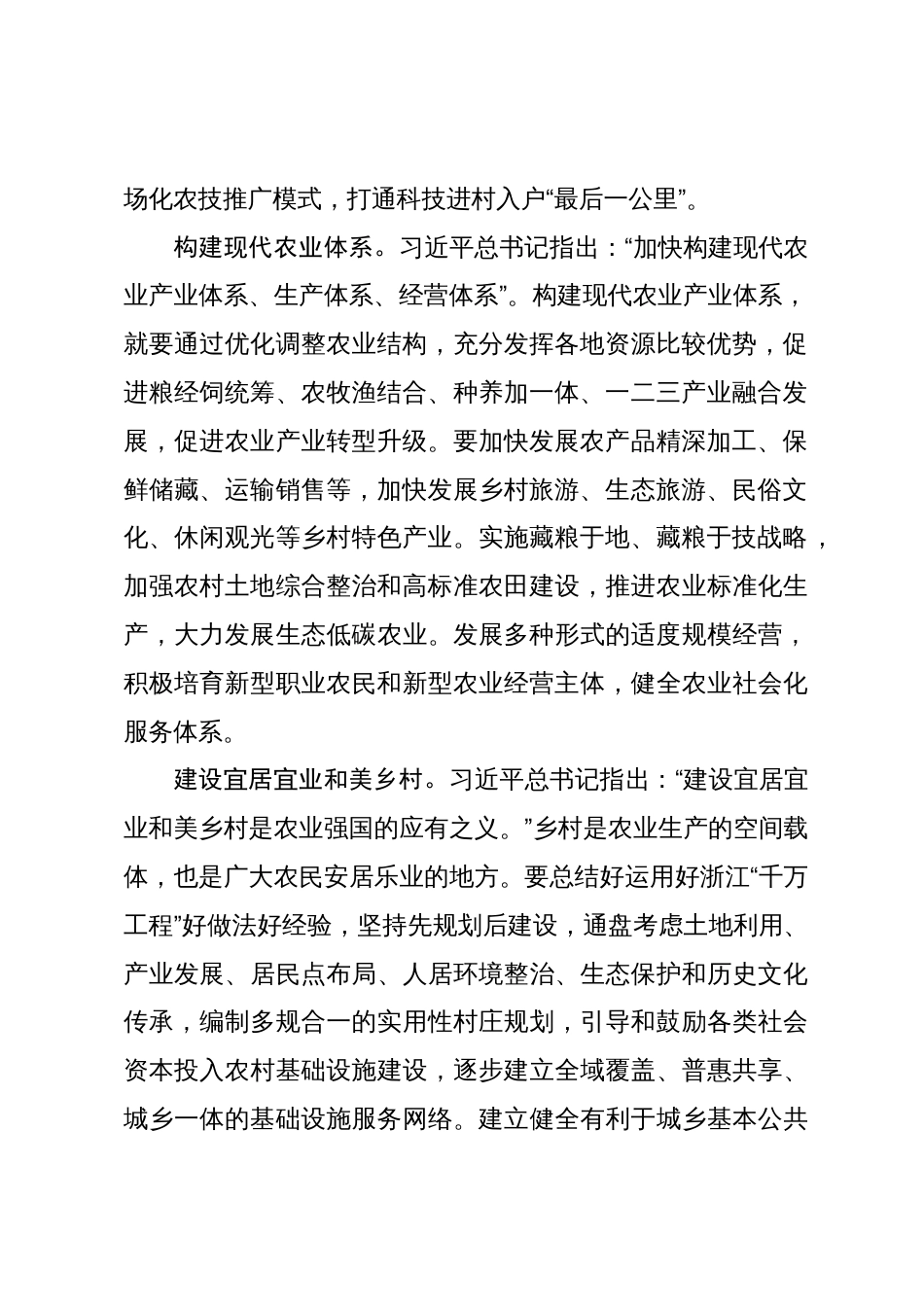 农业农村局局长中心组研讨发言：多措并举推进农业农村现代化_第2页