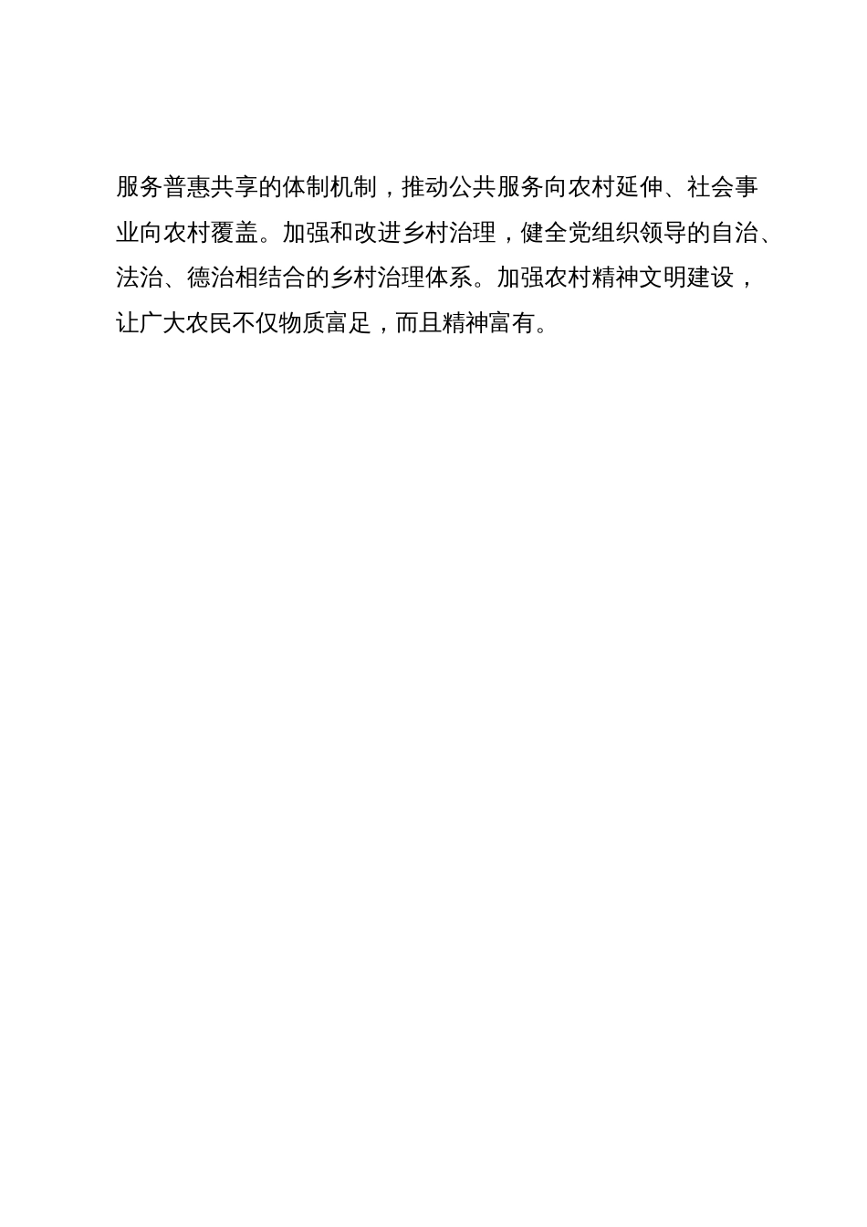 农业农村局局长中心组研讨发言：多措并举推进农业农村现代化_第3页