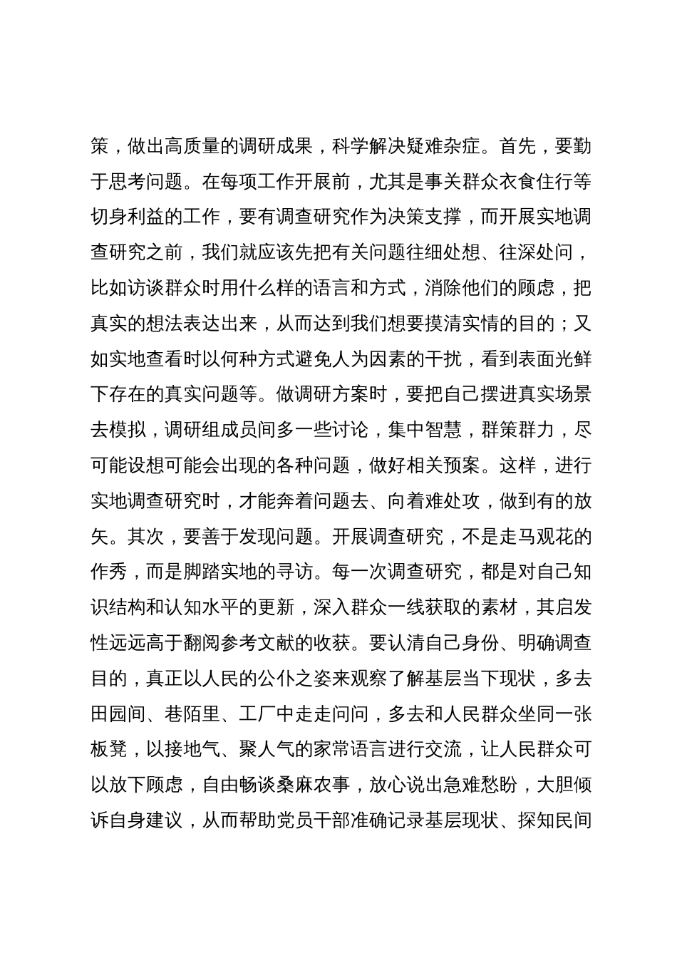 在第二批主题教育调查研究部署推进会上的讲话提纲_第2页