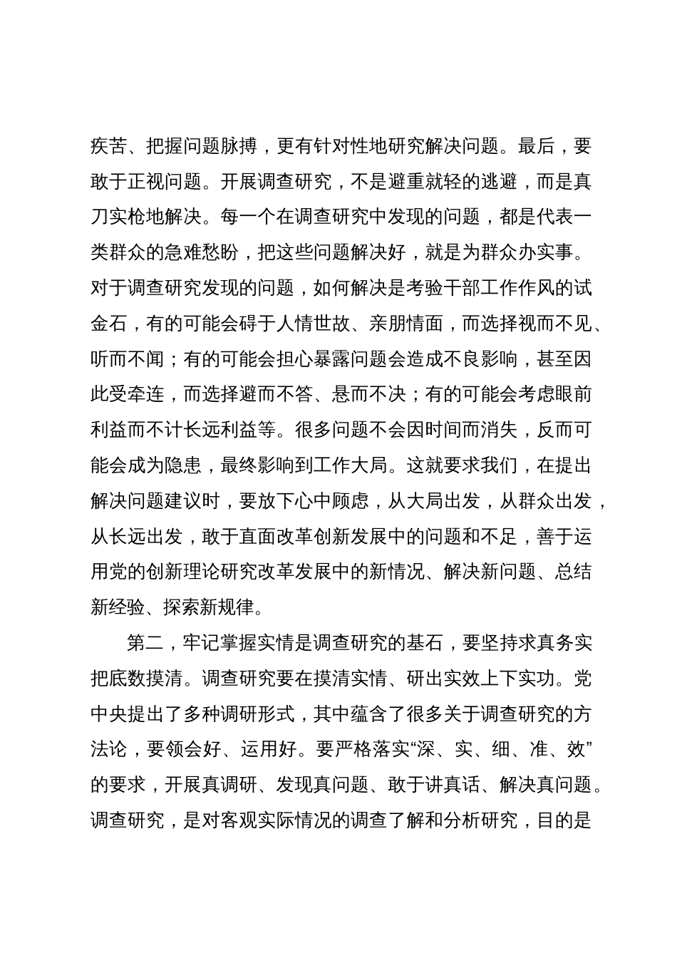 在第二批主题教育调查研究部署推进会上的讲话提纲_第3页