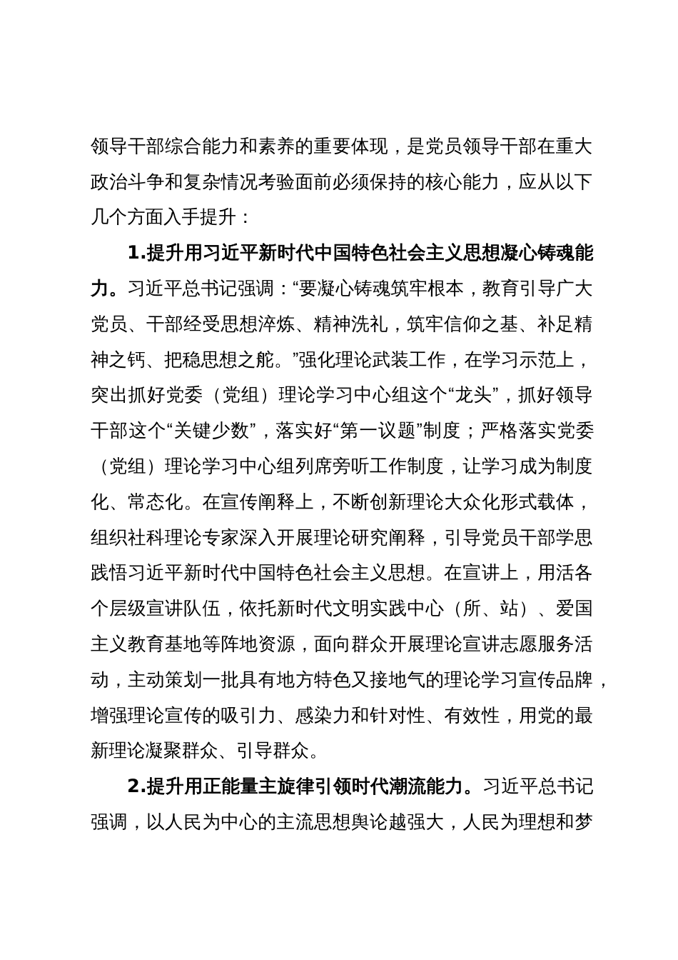 市融媒体中心主任研讨材料：切实提升领导干部意识形态工作五种能力_第2页