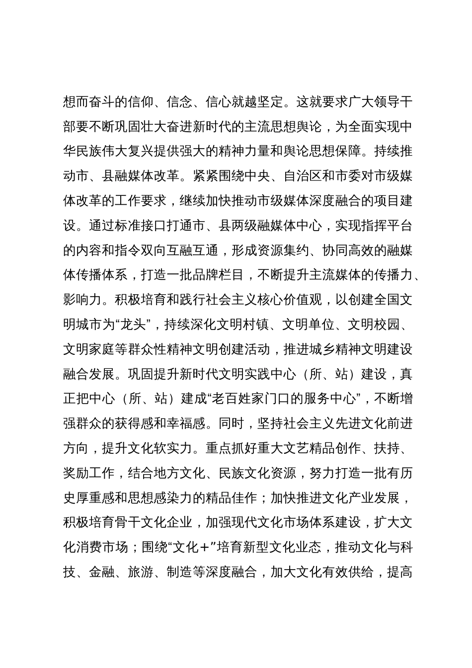 市融媒体中心主任研讨材料：切实提升领导干部意识形态工作五种能力_第3页