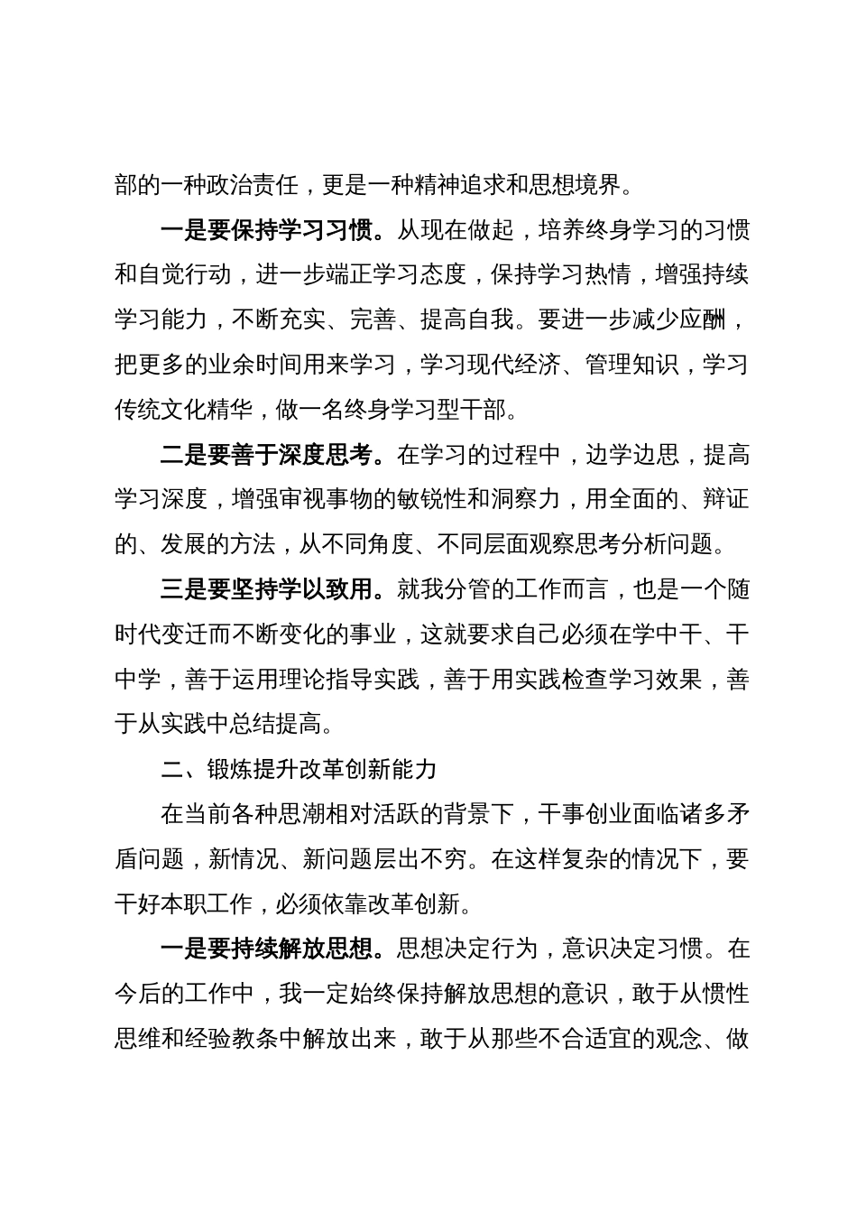 参加市县级领导干部“创新领导力提升”高级研修班学习心得体会_第2页