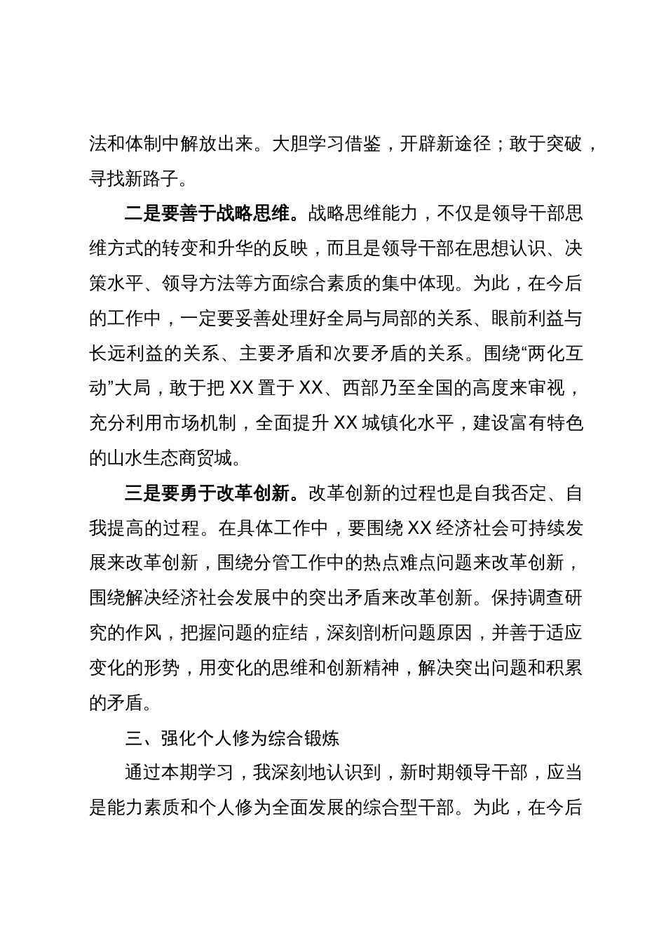 参加市县级领导干部“创新领导力提升”高级研修班学习心得体会_第3页