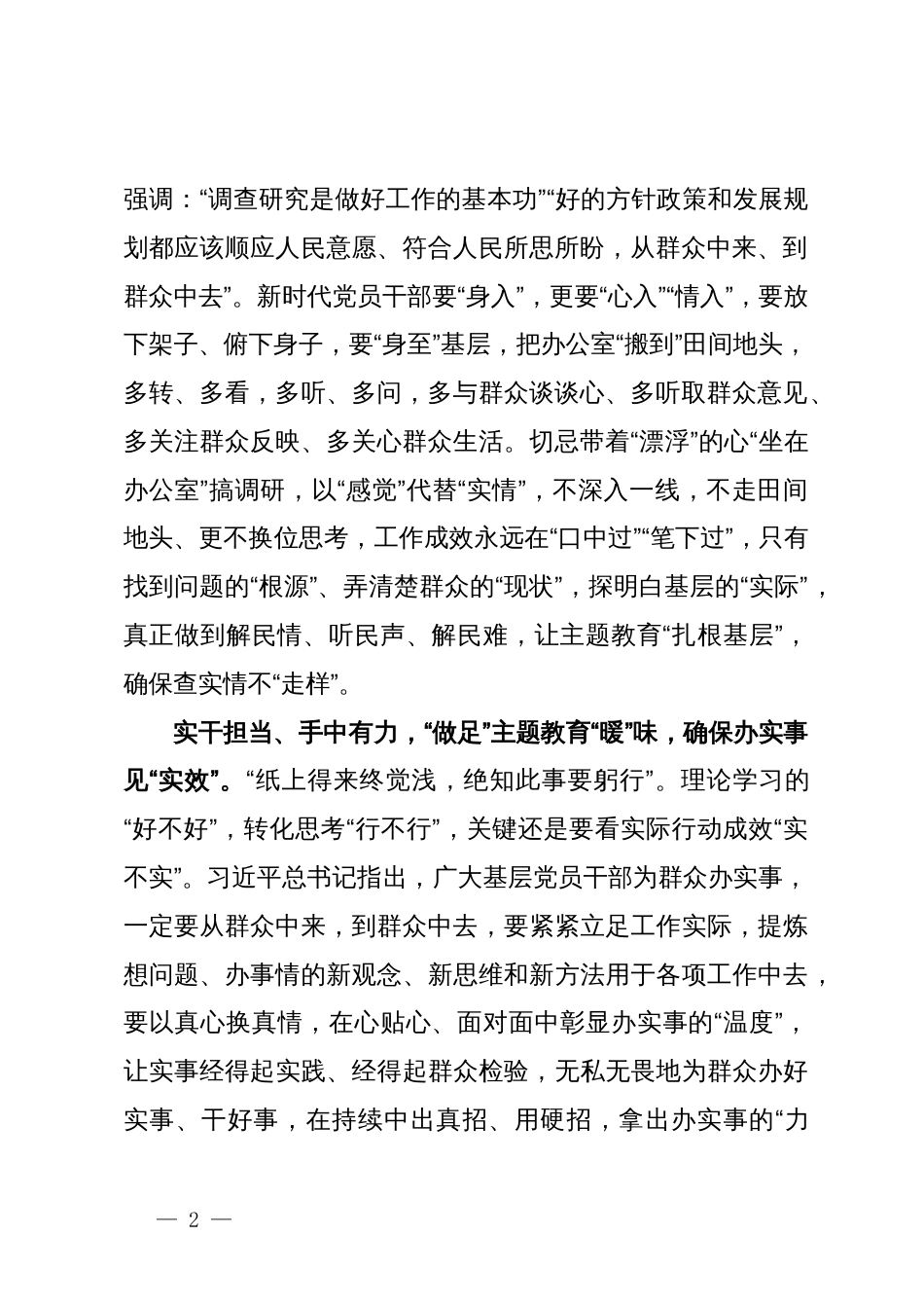 第二批主题教育研讨发言：“踔厉奋发”当好第二批主题教育“基层人”_第2页