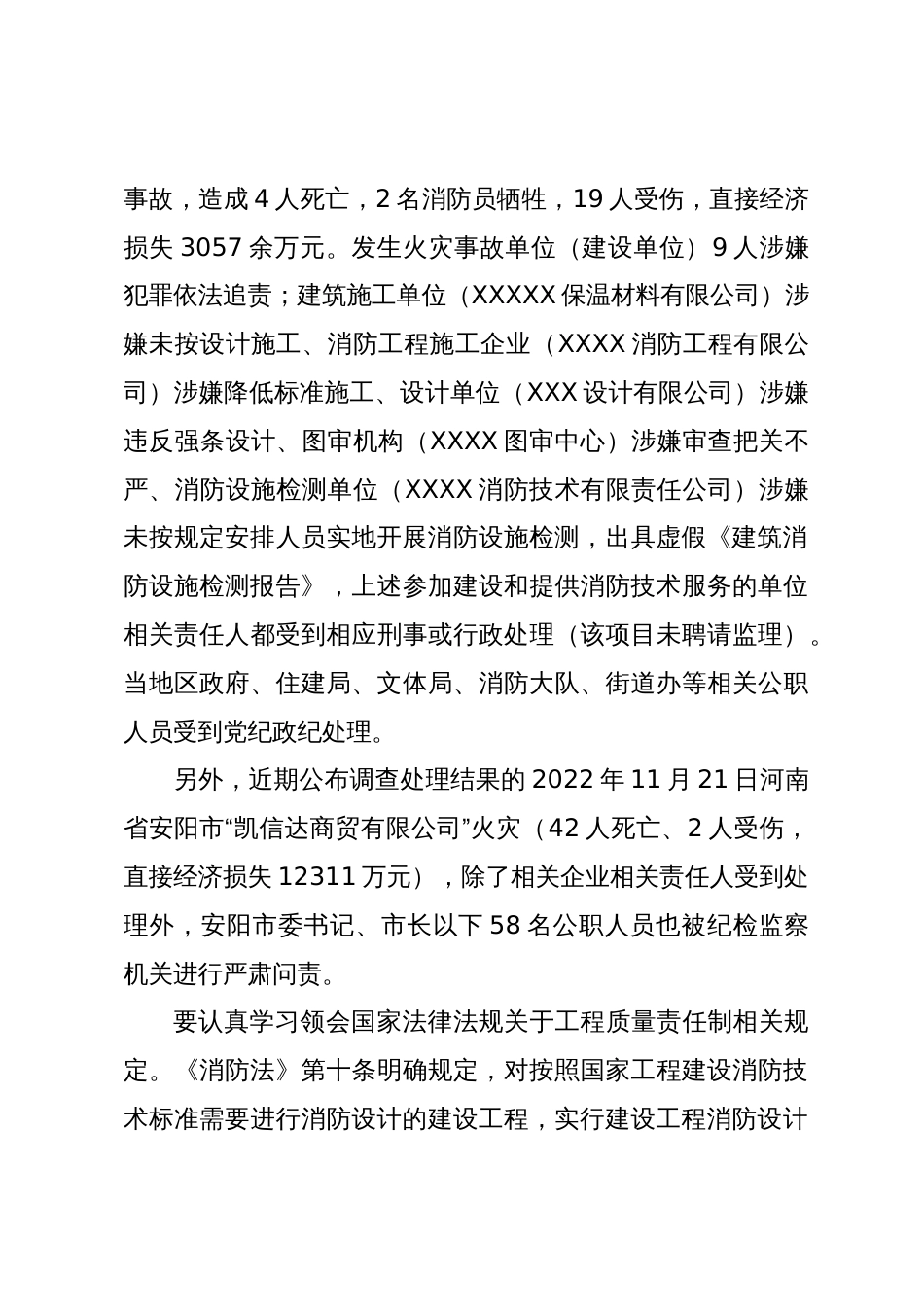 在消防工程领域企业和从业人员警示教育培训会上的讲话_第2页