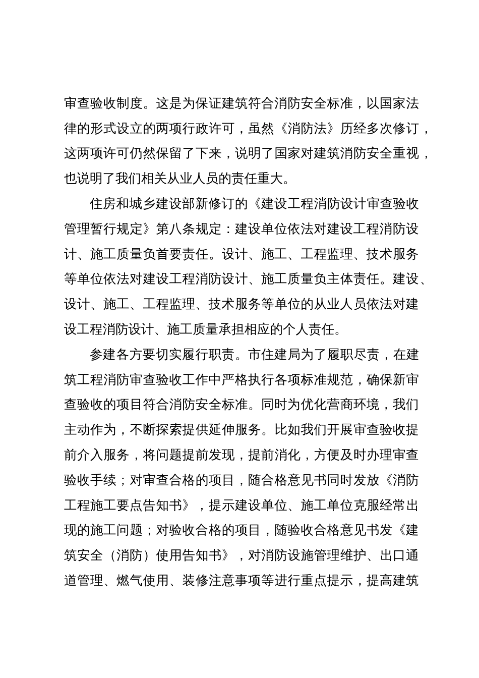 在消防工程领域企业和从业人员警示教育培训会上的讲话_第3页