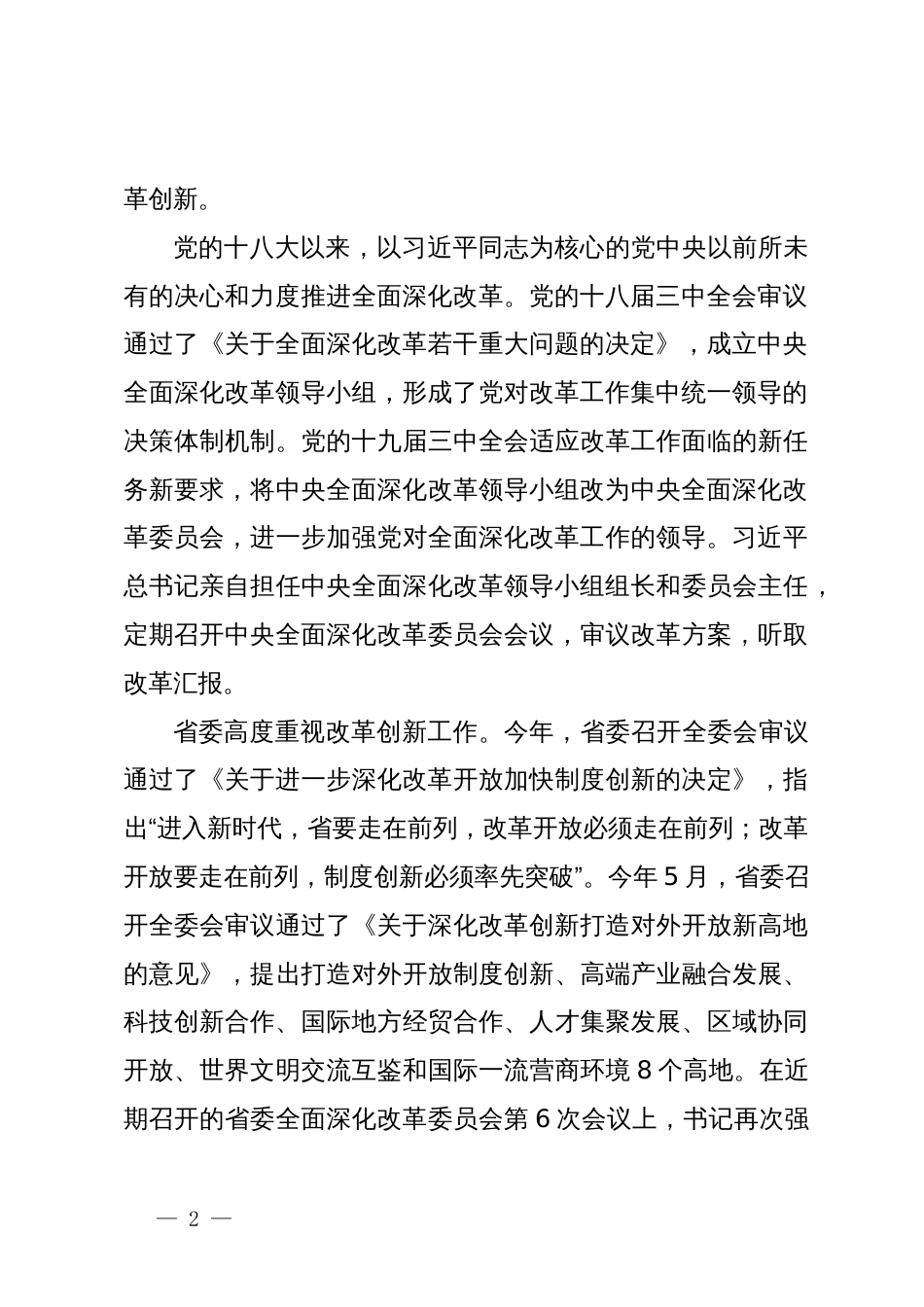 某县级领导在全县青年干部改革创新能力提升培训班上的党课讲稿_第2页