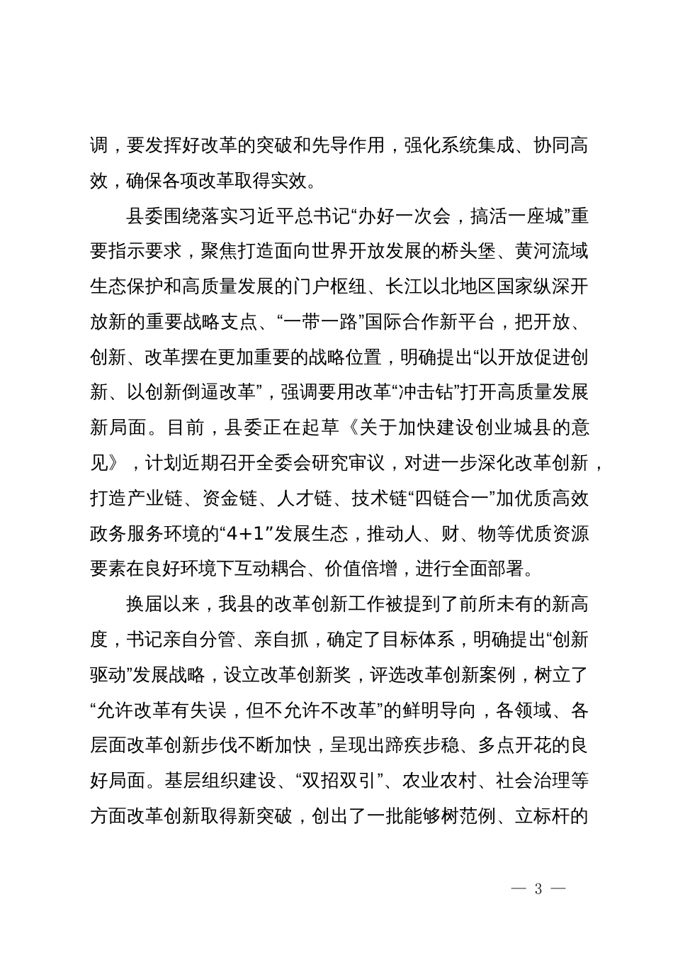 某县级领导在全县青年干部改革创新能力提升培训班上的党课讲稿_第3页