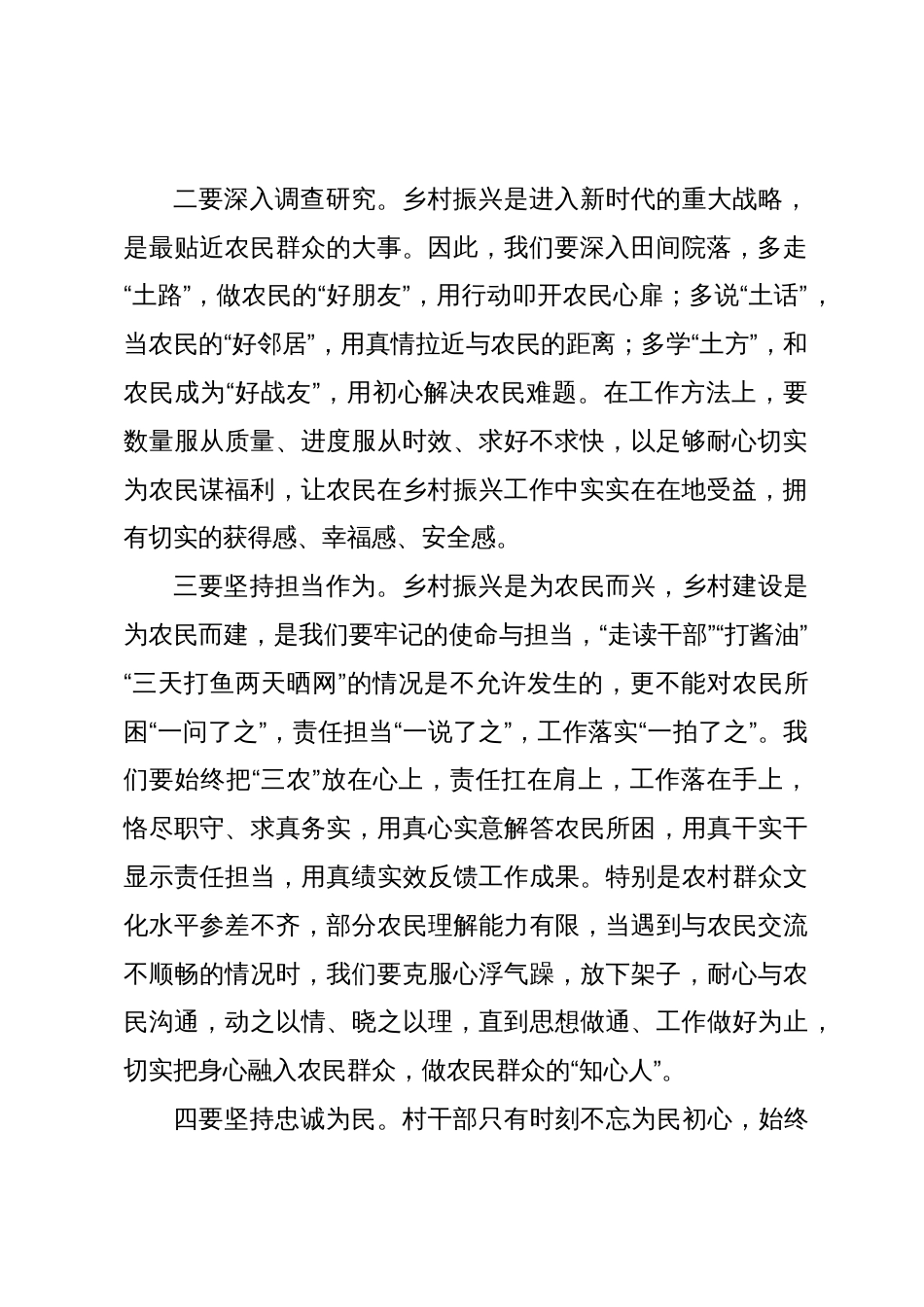 理论中心组主题教育关于乡村振兴分组研讨交流发言_第2页