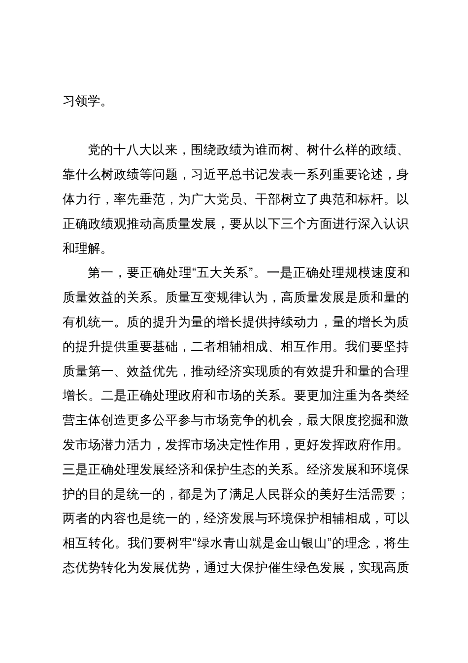 党组理论中心组10月份主题教育专题学习研讨主持词_第2页