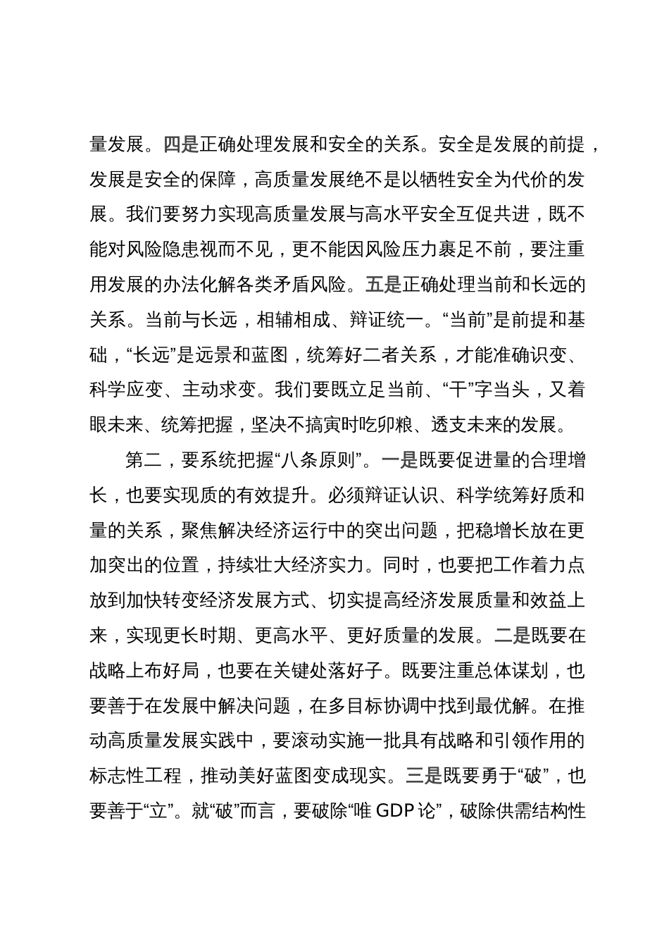 党组理论中心组10月份主题教育专题学习研讨主持词_第3页