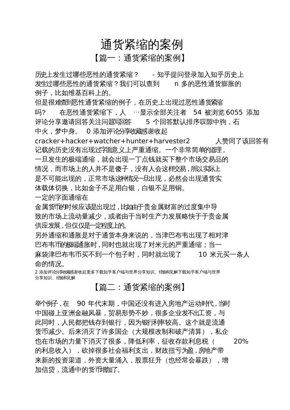 通货紧缩的案例_第1页