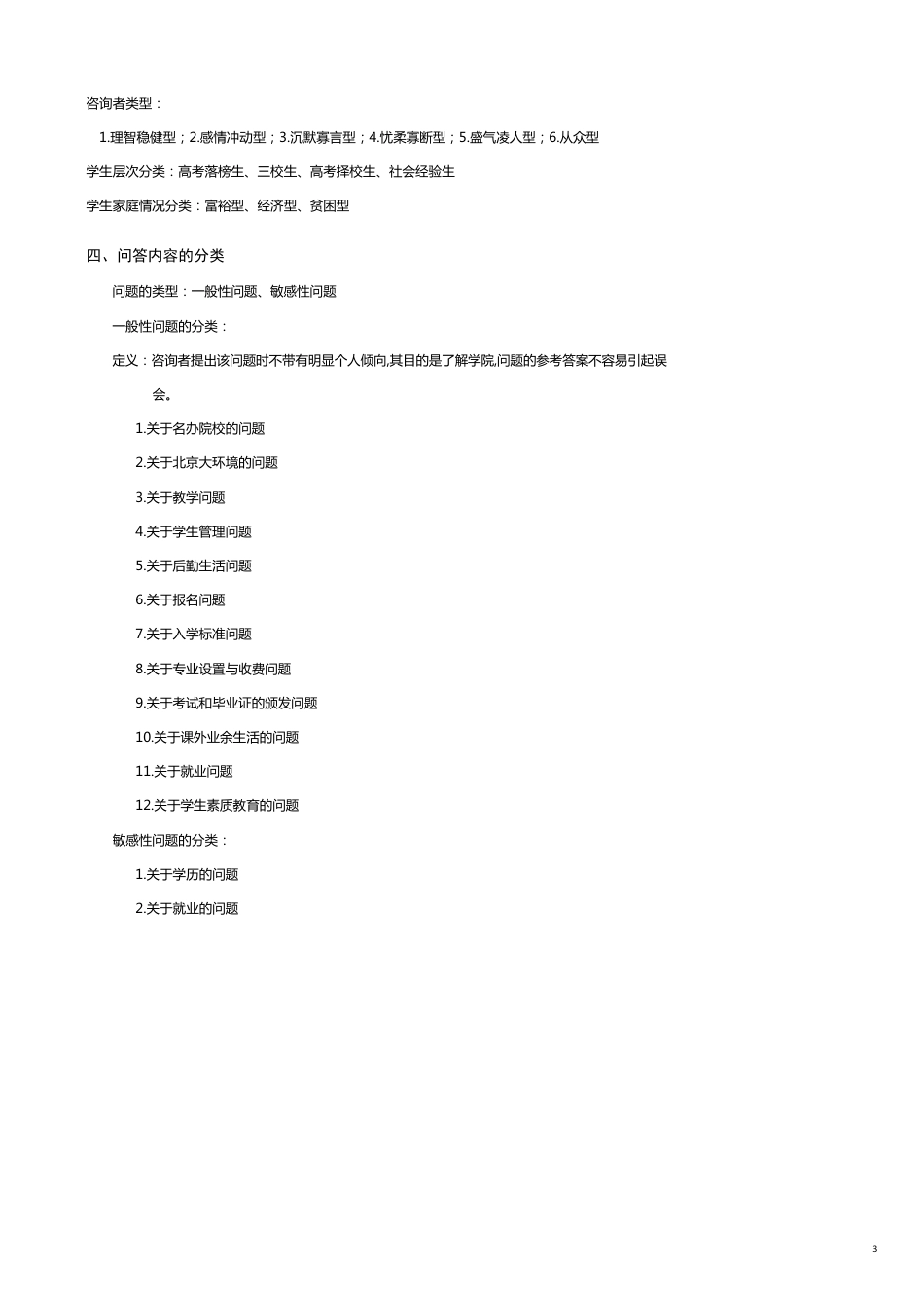 企业管理手册培训学校招生管理黄金手册如何培训咨询师[共14页]_第3页