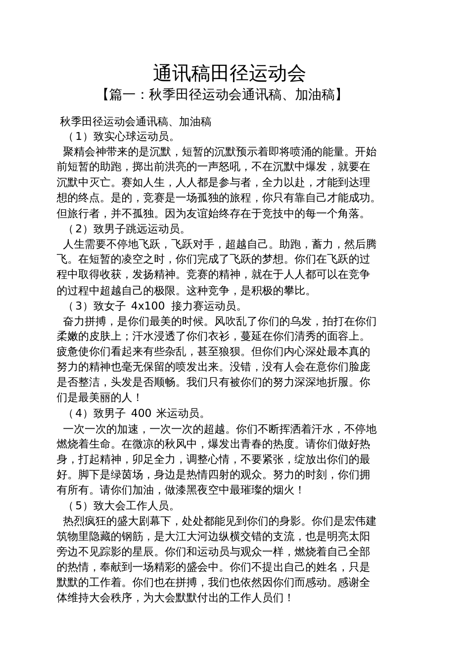 通讯稿田径运动会_第1页