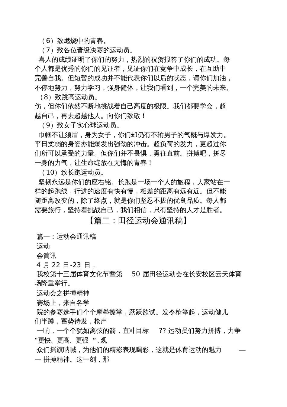 通讯稿田径运动会_第2页