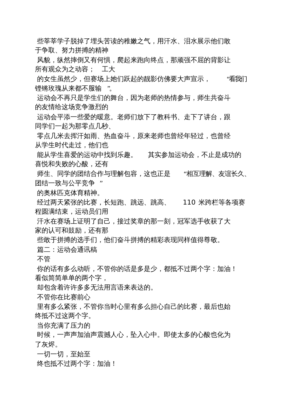 通讯稿田径运动会_第3页