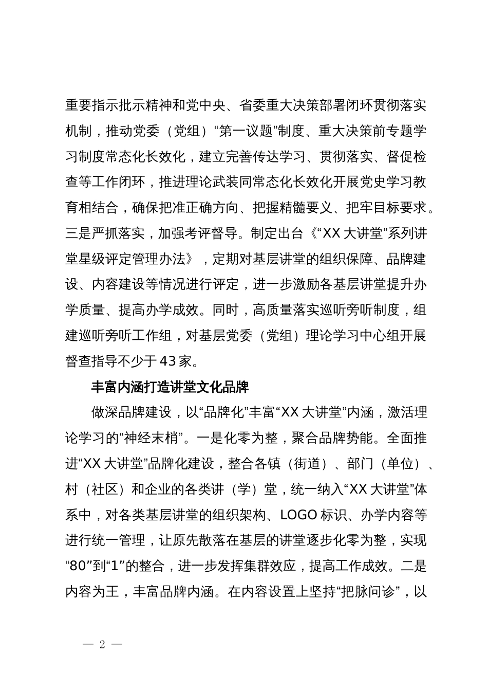 常委宣传部长中心组研讨发言：以“大讲堂”学习品牌   赋能理论学习提质增效_第2页