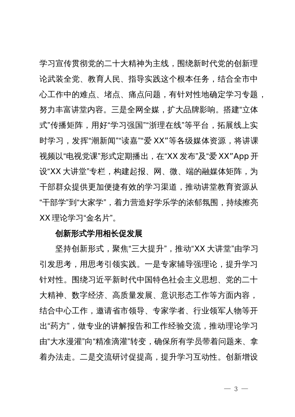 常委宣传部长中心组研讨发言：以“大讲堂”学习品牌   赋能理论学习提质增效_第3页