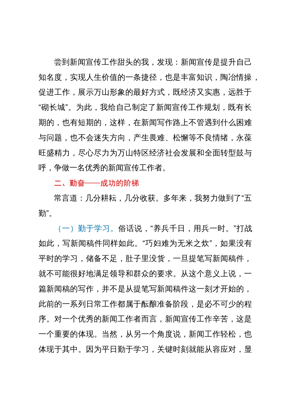 关于做好新闻宣传的几点体会_第2页