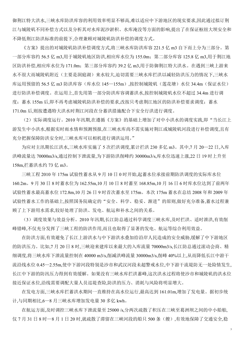 三峡工程的防洪作用_第3页