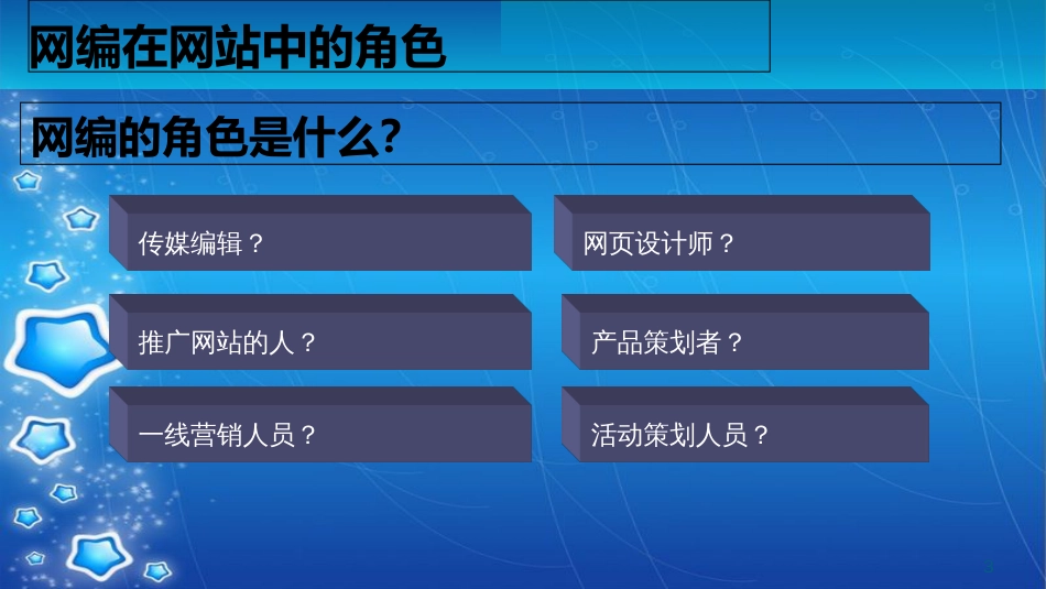 网络编辑课程介绍[共39页]_第3页