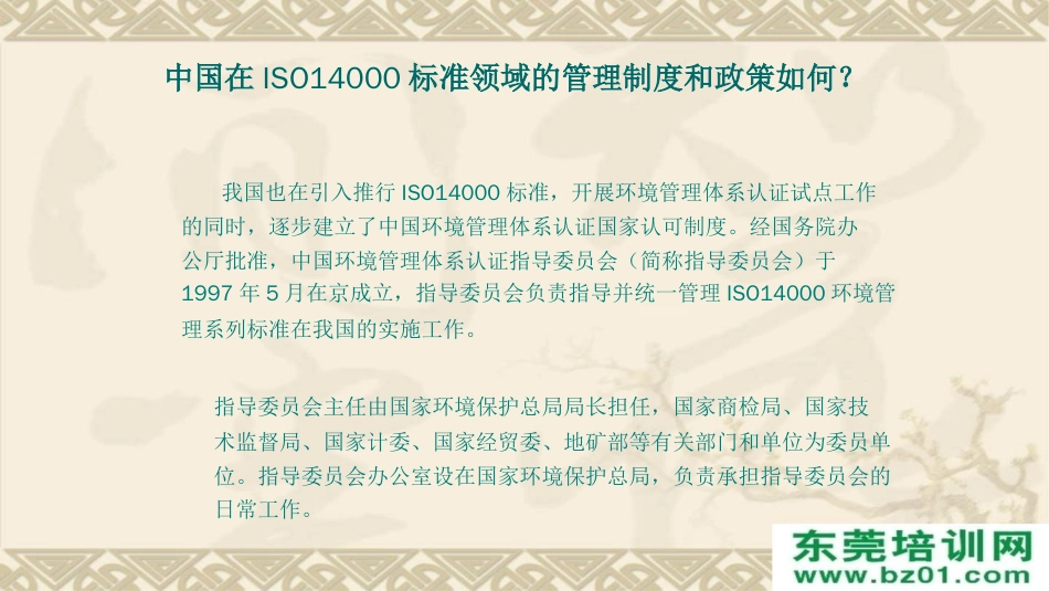 品质管理质量认证ISO14000指南培训_第2页